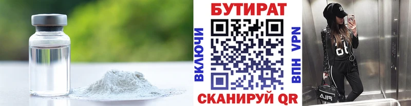 где найти наркотики  Малоярославец  Бутират 99% 